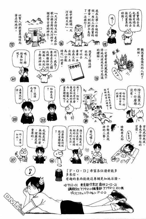 迷狐怪童 第4卷 第182页