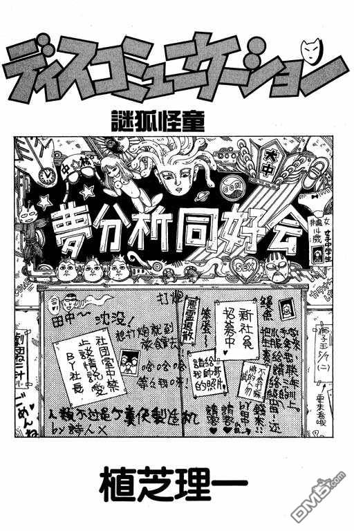 迷狐怪童 第5卷 第1页