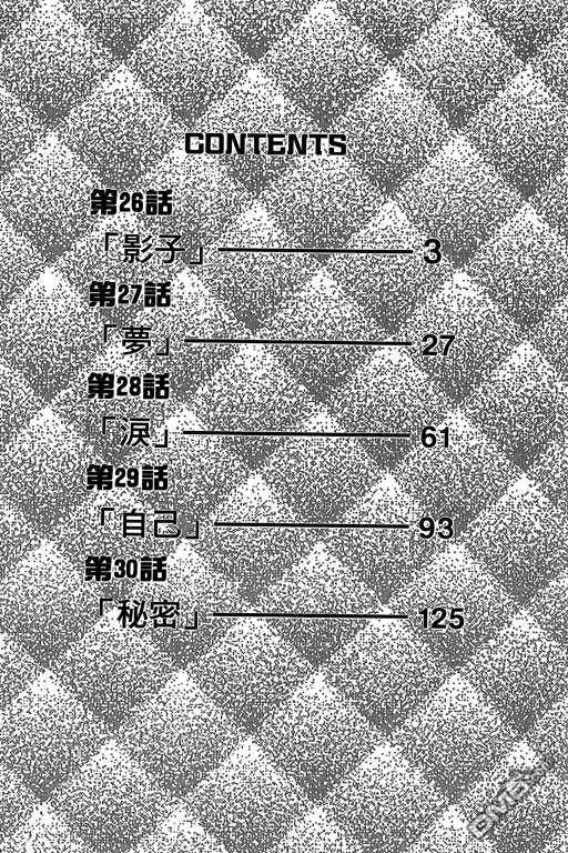 迷狐怪童 第5卷 第2页