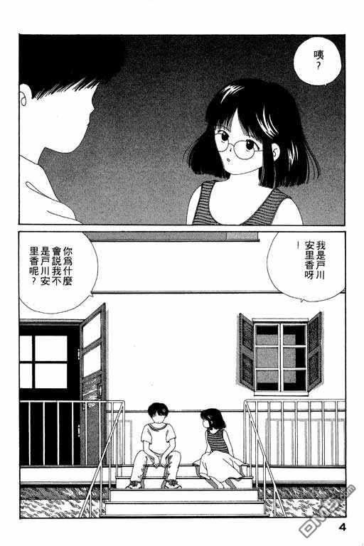 迷狐怪童 第5卷 第4页