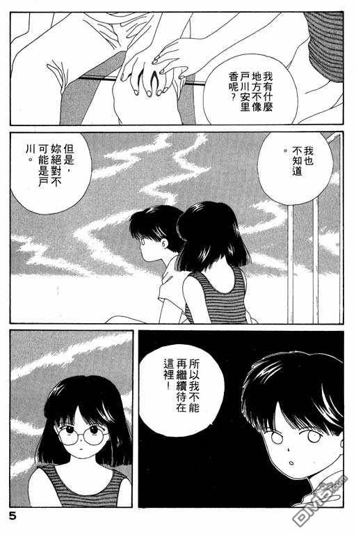 迷狐怪童 第5卷 第5页