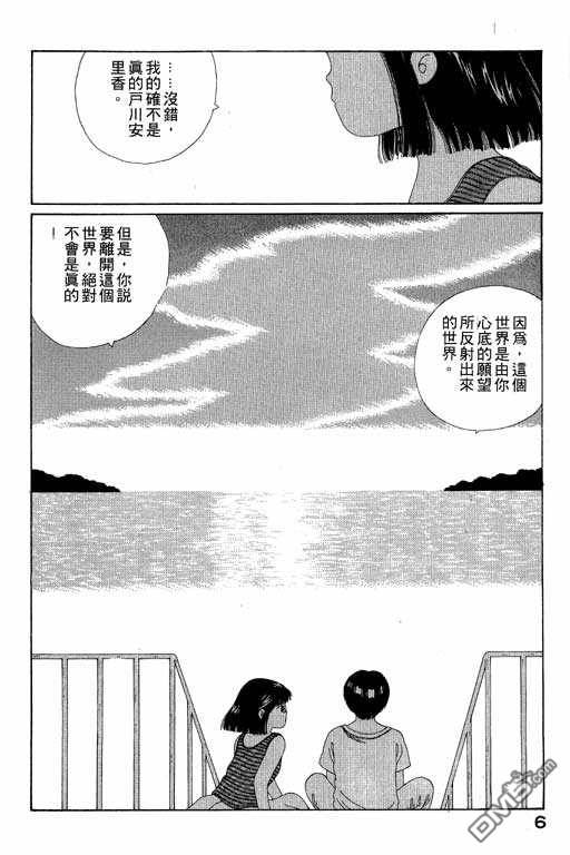 迷狐怪童 第5卷 第6页