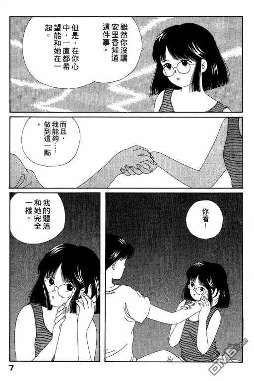 迷狐怪童 第5卷 第7页