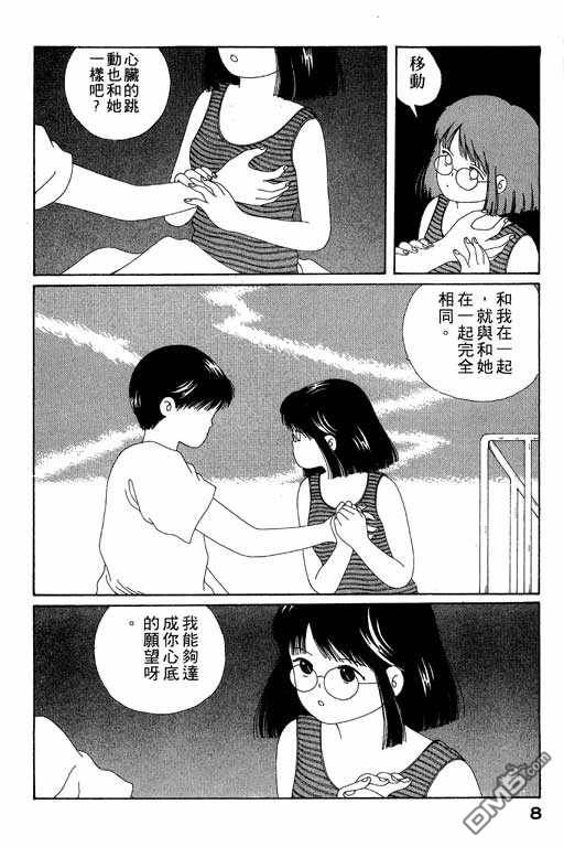 迷狐怪童 第5卷 第8页