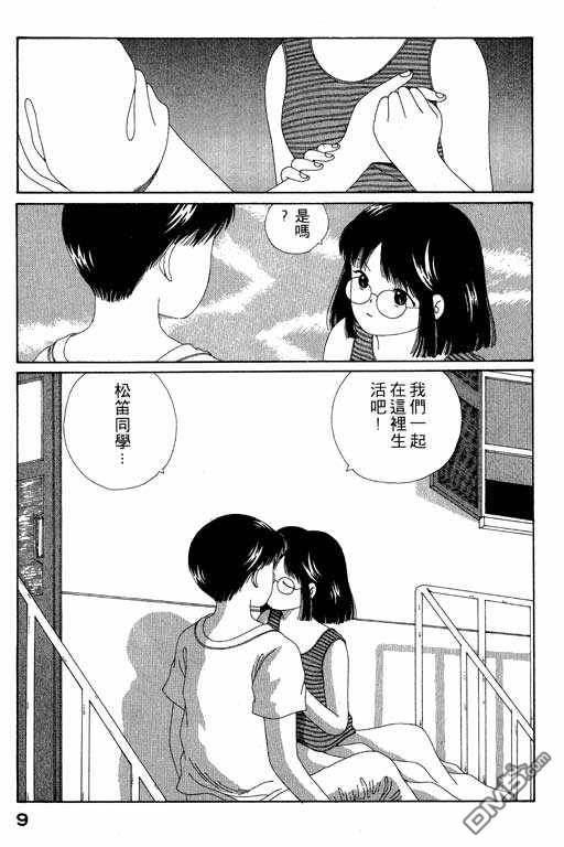 迷狐怪童 第5卷 第9页