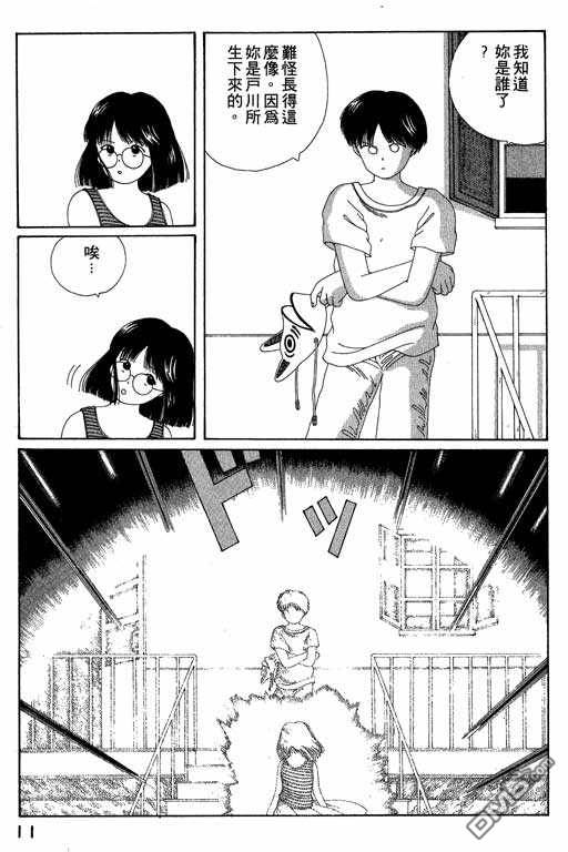 迷狐怪童 第5卷 第11页