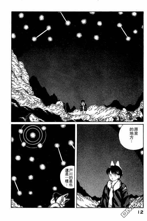 迷狐怪童 第5卷 第12页