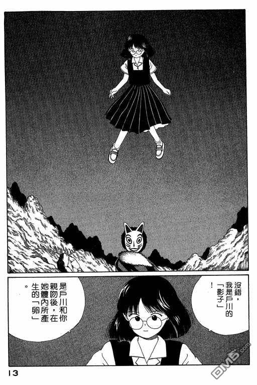 迷狐怪童 第5卷 第13页