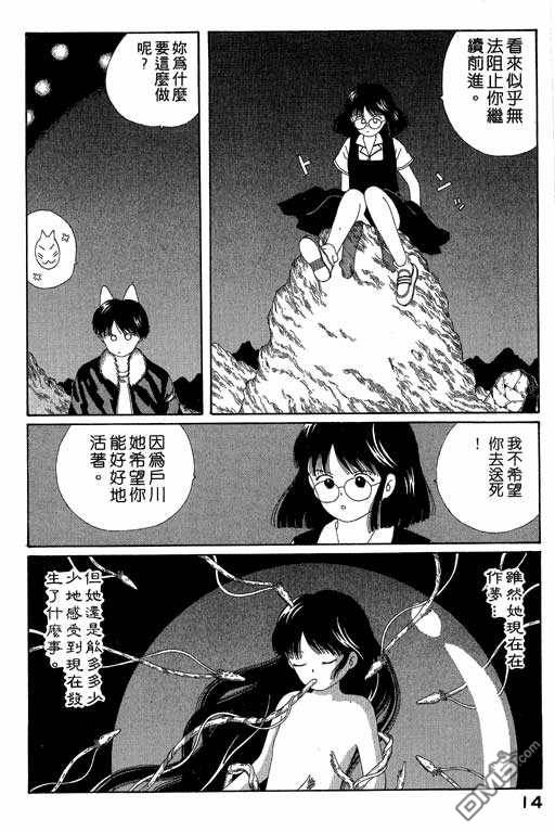 迷狐怪童 第5卷 第14页