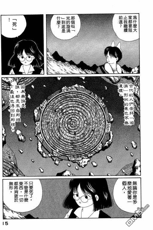 迷狐怪童 第5卷 第15页