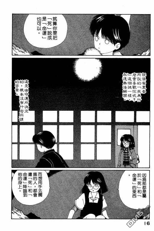 迷狐怪童 第5卷 第16页