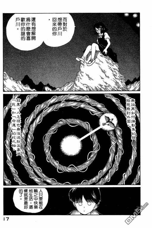 迷狐怪童 第5卷 第17页