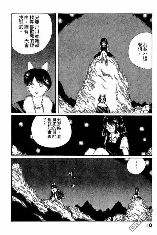 迷狐怪童 第5卷 第18页