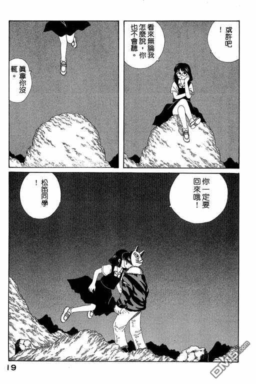 迷狐怪童 第5卷 第19页