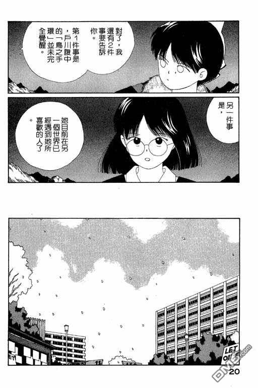 迷狐怪童 第5卷 第20页