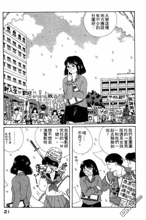 迷狐怪童 第5卷 第21页