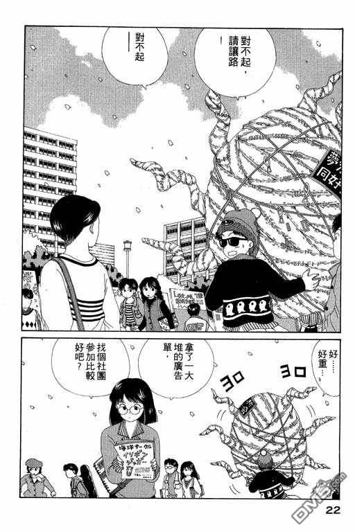 迷狐怪童 第5卷 第22页