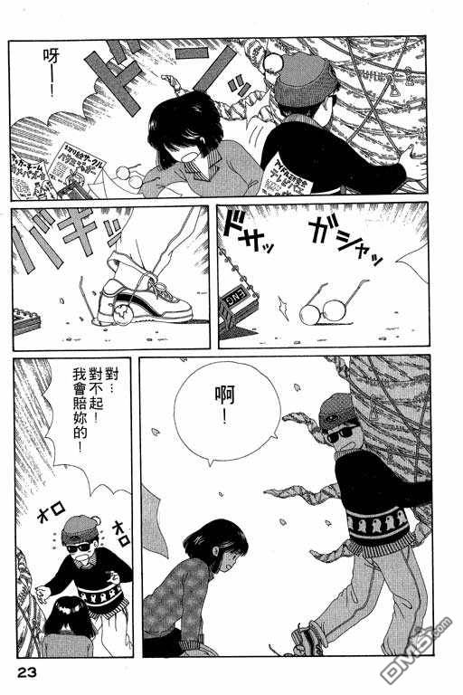 迷狐怪童 第5卷 第23页