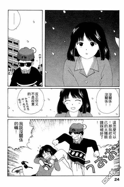 迷狐怪童 第5卷 第24页