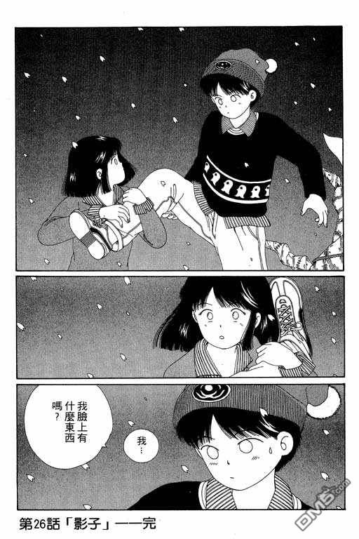 迷狐怪童 第5卷 第25页