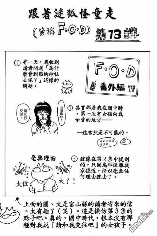 迷狐怪童 第5卷 第26页