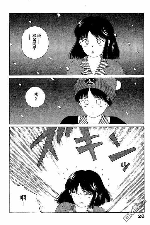 迷狐怪童 第5卷 第28页