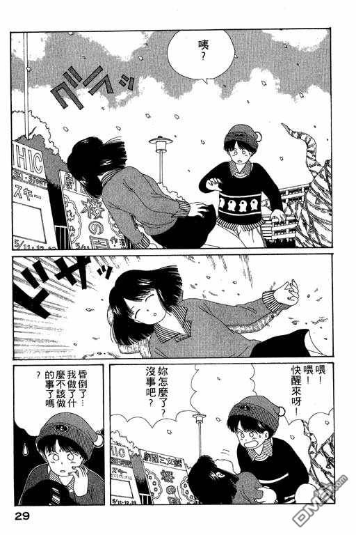 迷狐怪童 第5卷 第29页