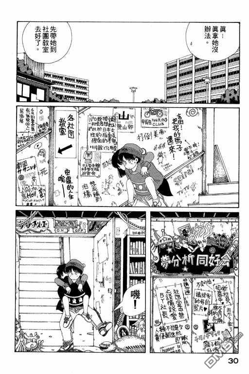 迷狐怪童 第5卷 第30页