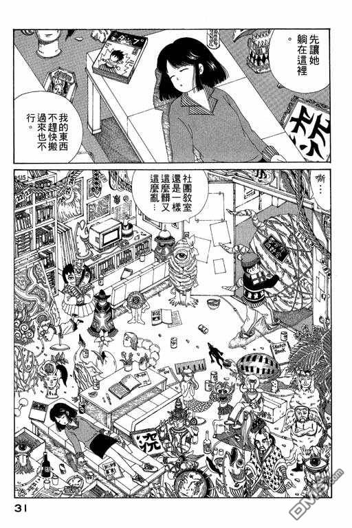 迷狐怪童 第5卷 第31页