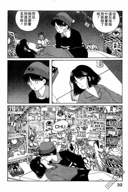 迷狐怪童 第5卷 第32页