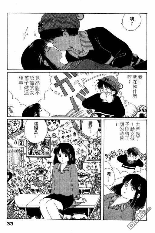 迷狐怪童 第5卷 第33页