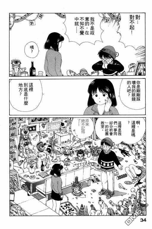 迷狐怪童 第5卷 第34页