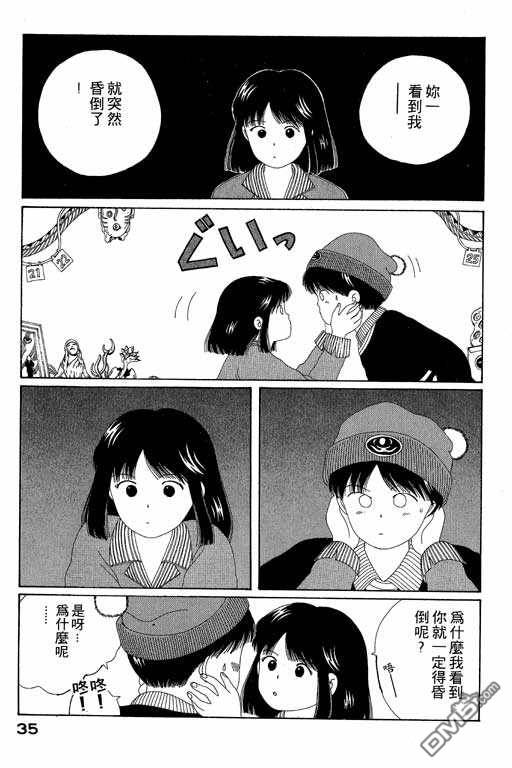 迷狐怪童 第5卷 第35页