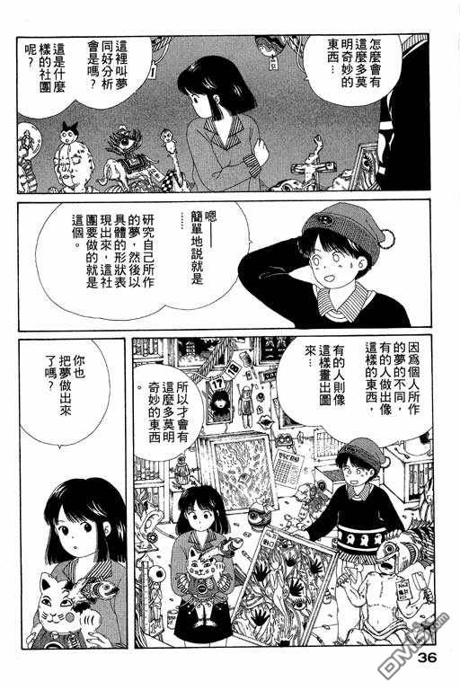 迷狐怪童 第5卷 第36页