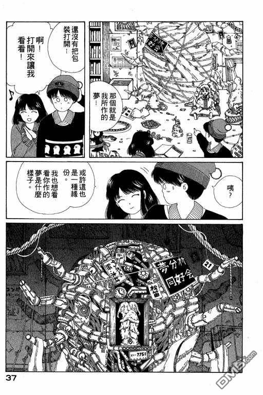 迷狐怪童 第5卷 第37页