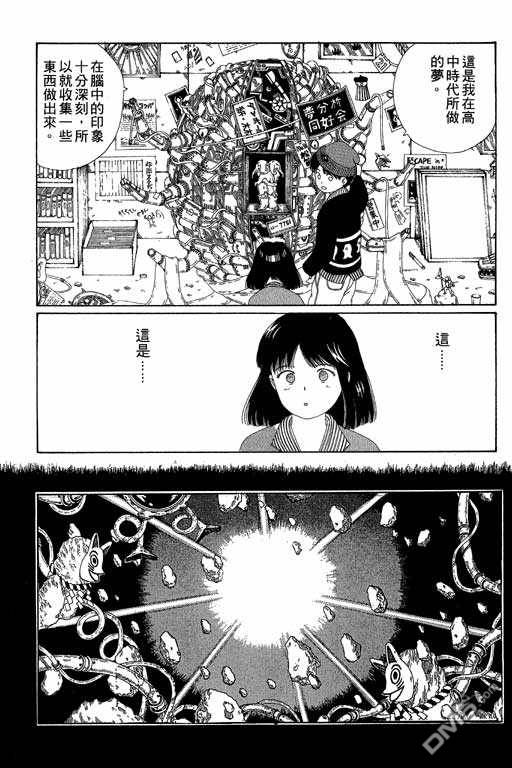 迷狐怪童 第5卷 第38页