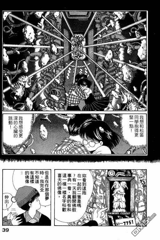 迷狐怪童 第5卷 第39页