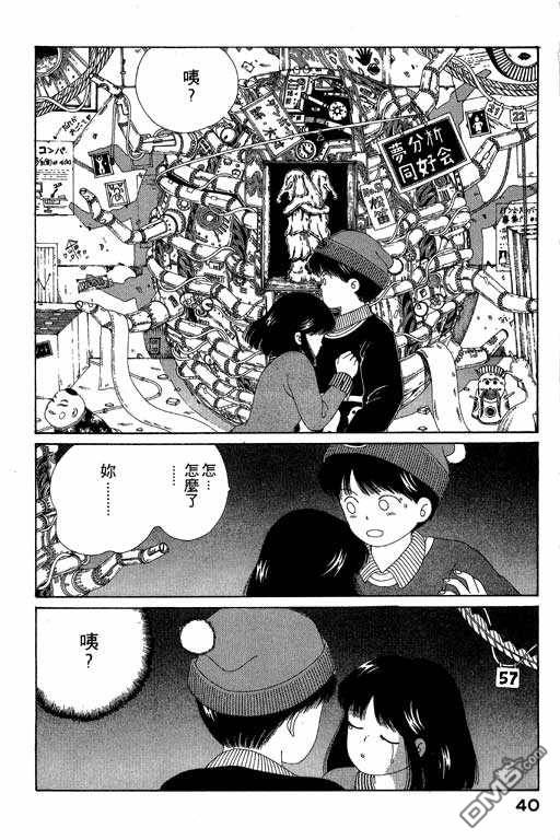 迷狐怪童 第5卷 第40页