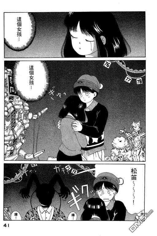 迷狐怪童 第5卷 第41页