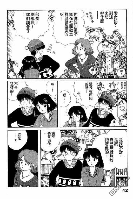 迷狐怪童 第5卷 第42页