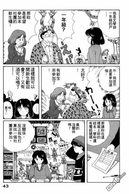 迷狐怪童 第5卷 第43页