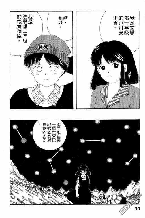 迷狐怪童 第5卷 第44页