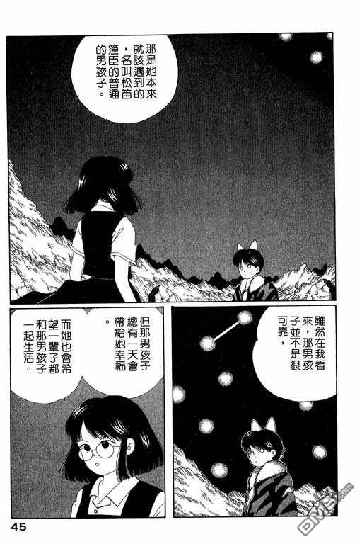 迷狐怪童 第5卷 第45页