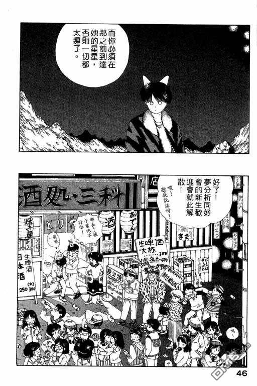 迷狐怪童 第5卷 第46页