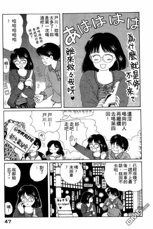 迷狐怪童 第5卷 第47页