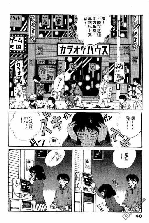 迷狐怪童 第5卷 第48页