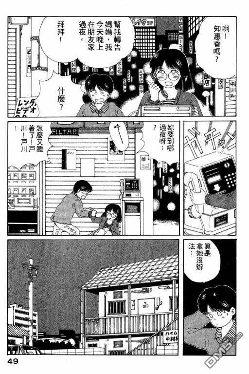 迷狐怪童 第5卷 第49页