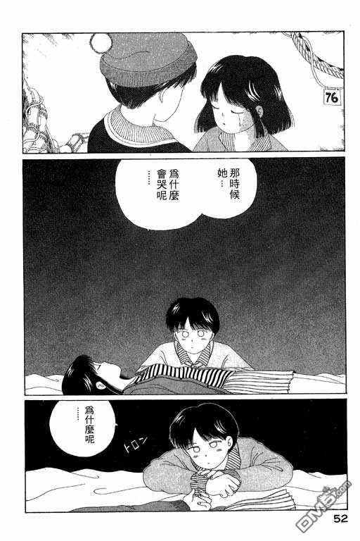 迷狐怪童 第5卷 第52页