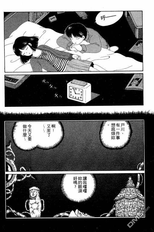 迷狐怪童 第5卷 第53页