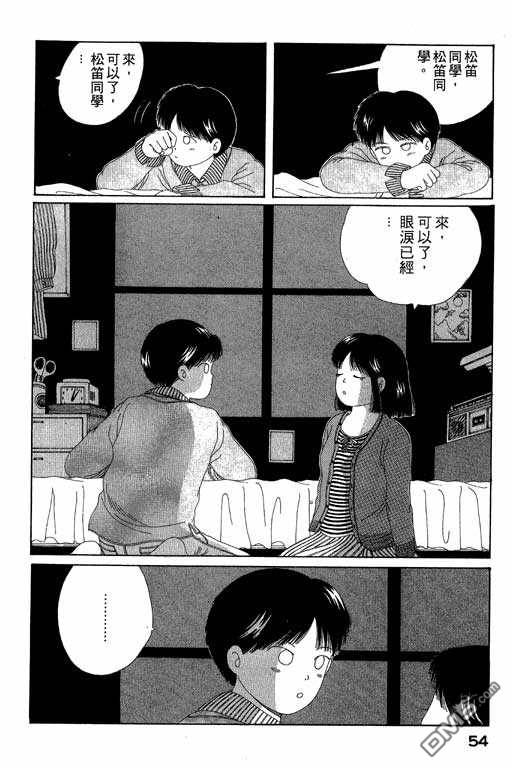 迷狐怪童 第5卷 第54页